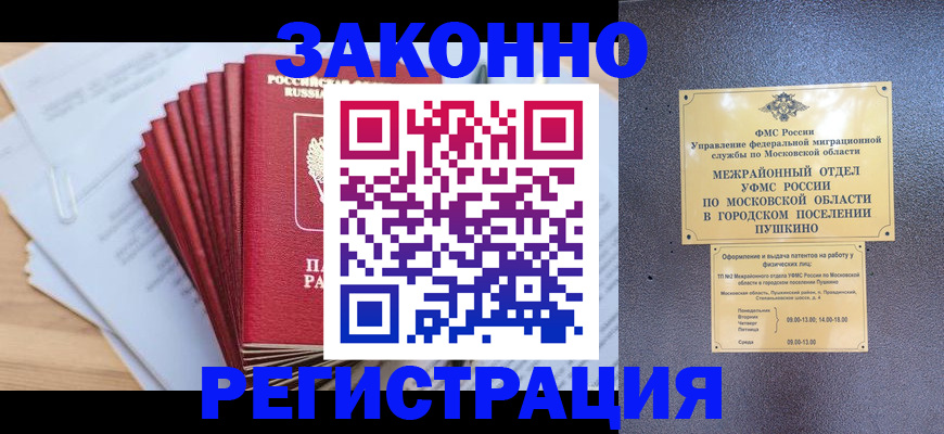 временная регистрация купить в Ликино-Дулёво