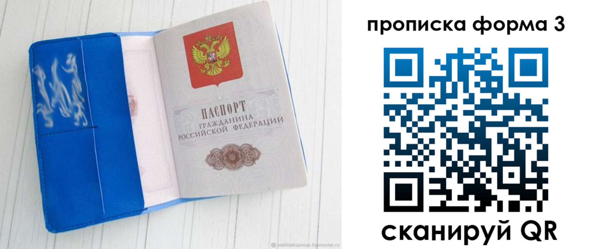 прописка паспорт в Ликино-Дулёво