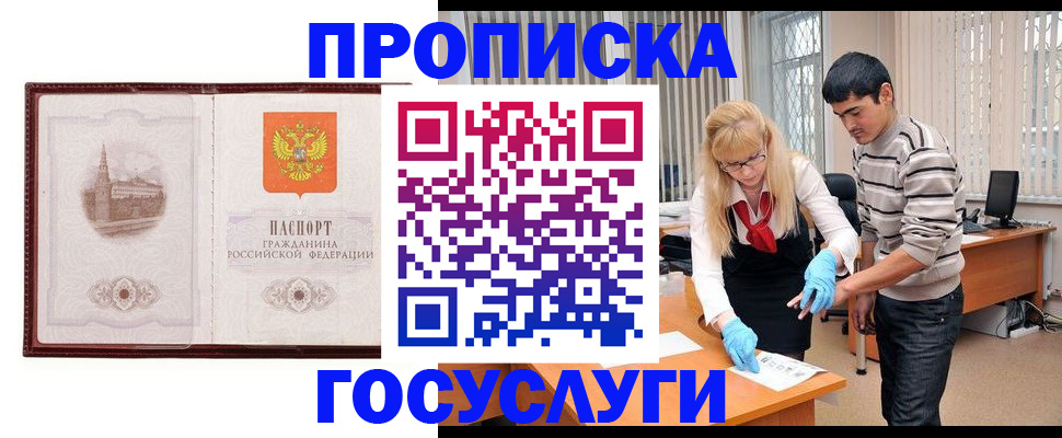 прописка 2025 в Ликино-Дулёво